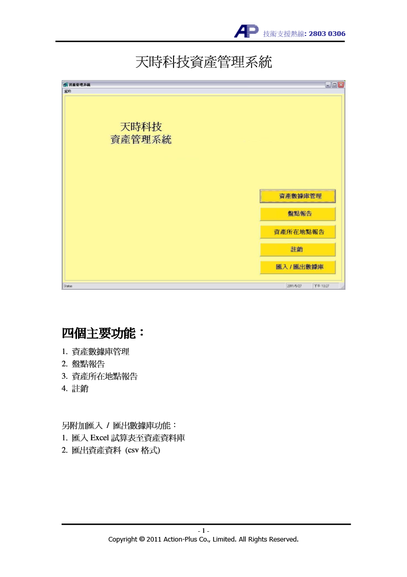 資產管理系統