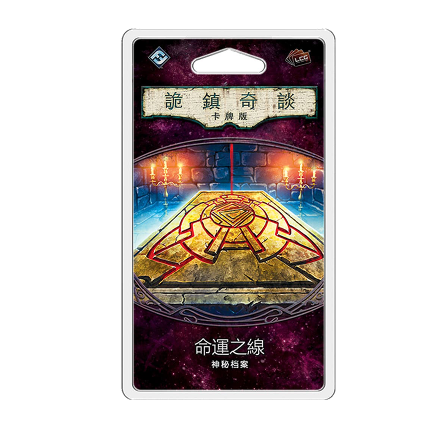 詭鎮奇談卡牌版 第三循環：命運之線擴充