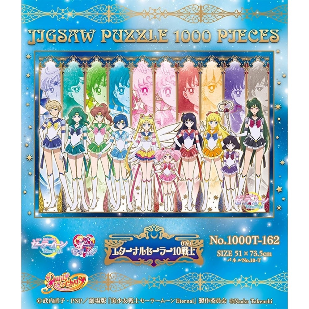 美少女戰士永恆水手10戰士電影紀念拼圖