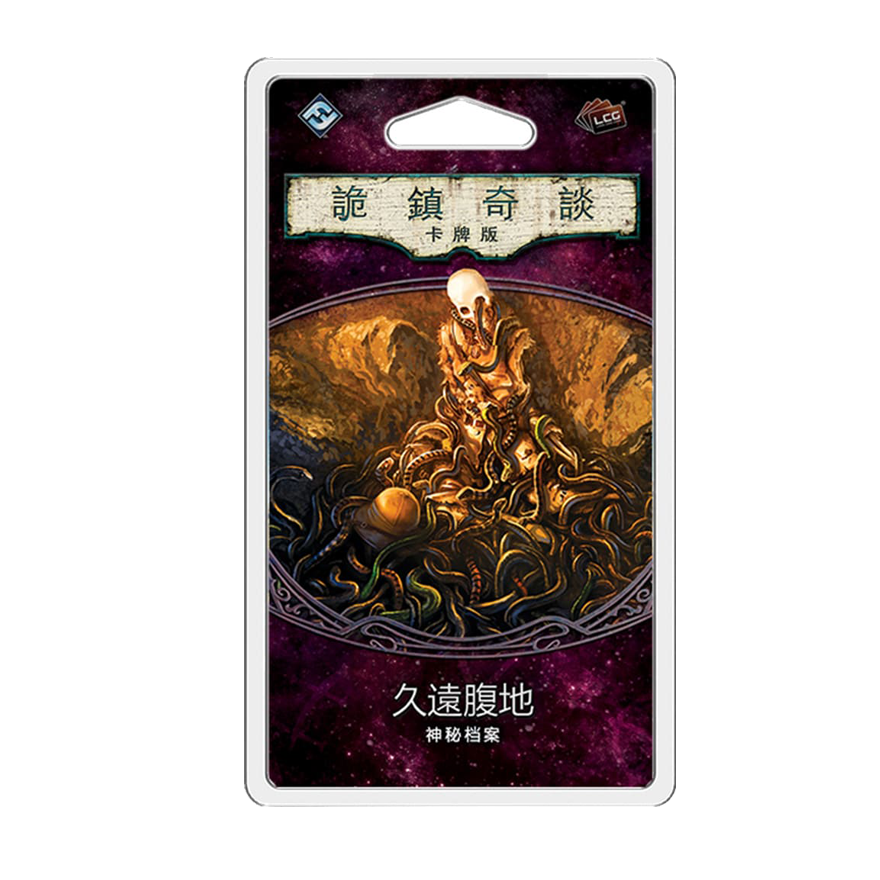 詭鎮奇談卡牌版 第三循環：久遠腹地擴充