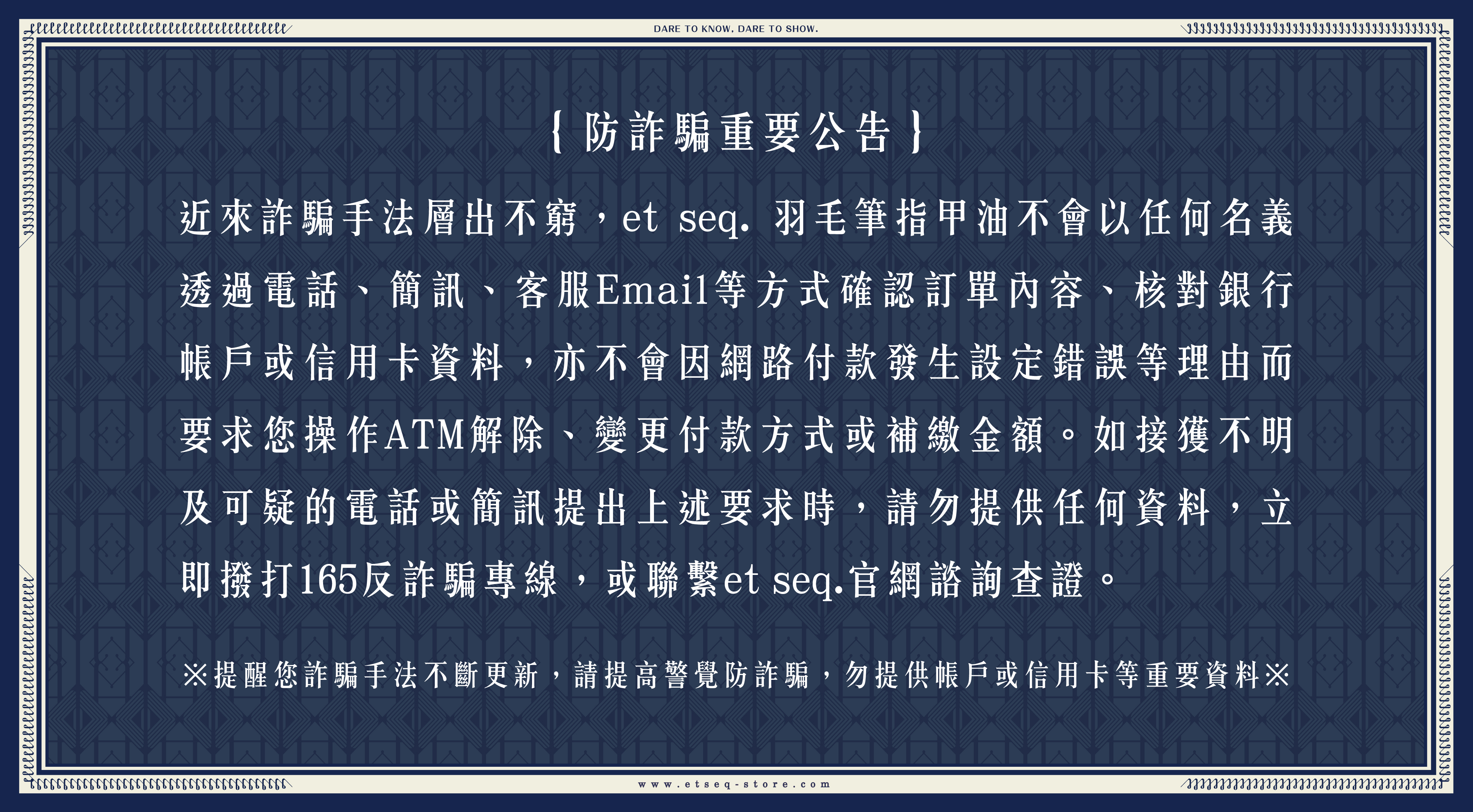 防詐騙重要公告