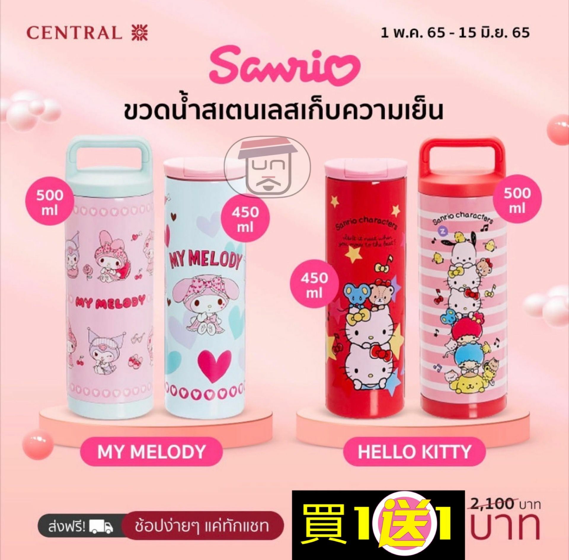 泰國激安網店優定優惠 sanrio 冷水瓶 買一送一