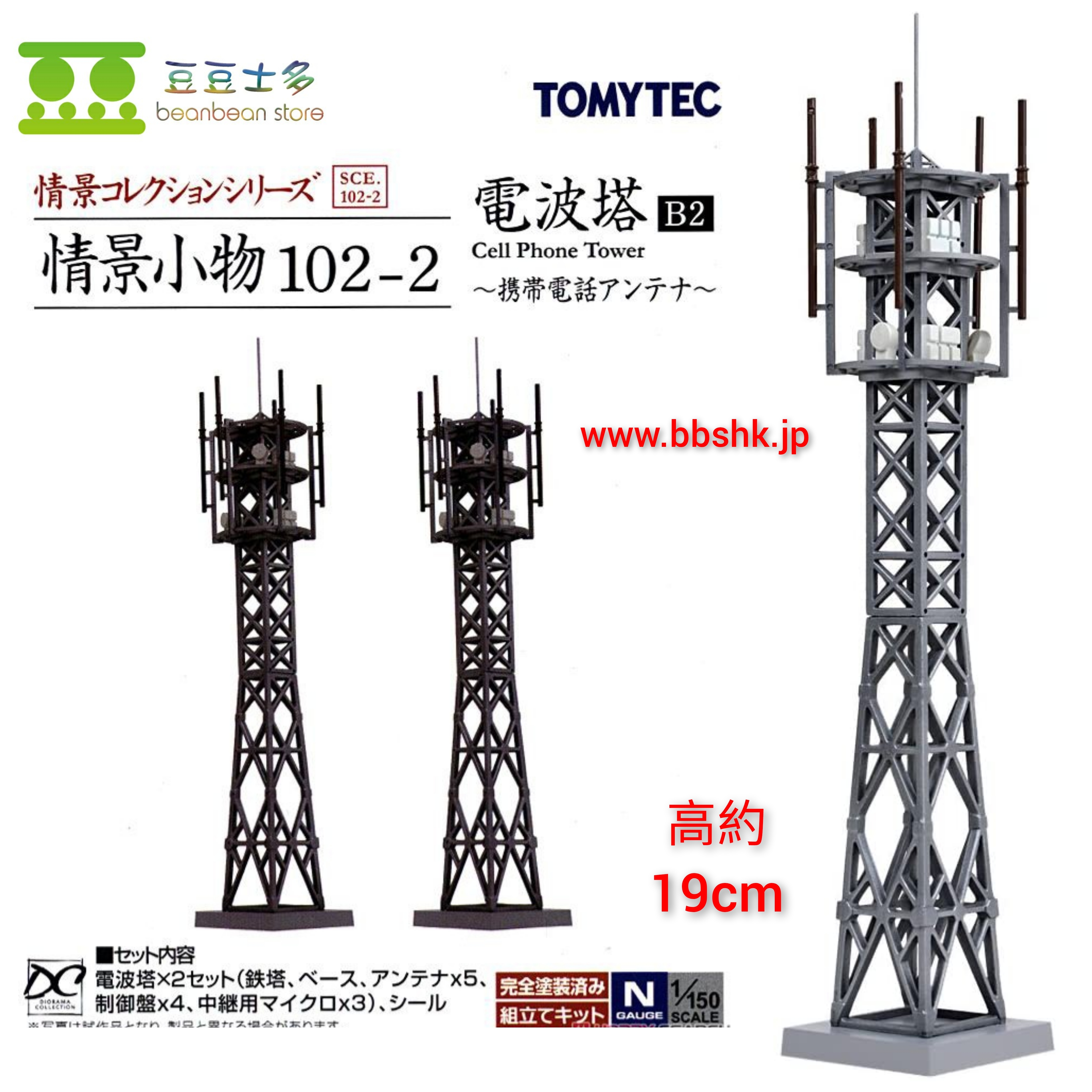 Tomytec 102 2 電波塔b2 携帯電話アンテナ