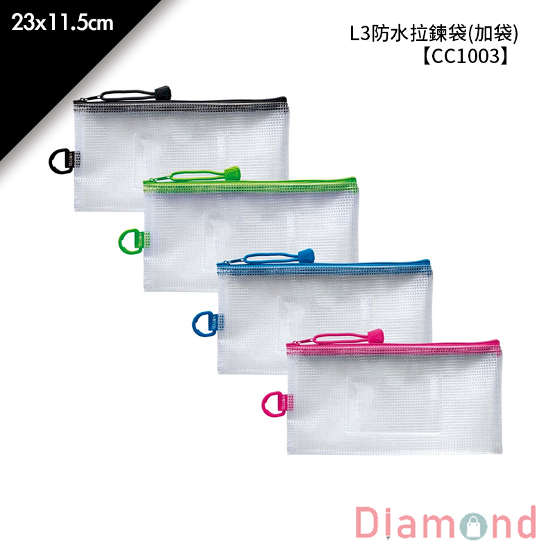 四季紙品 L3防水拉鍊袋(加袋) 23*11.5cm【CC1003】