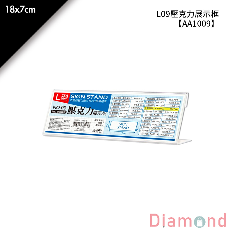 【下殺7折】 四季紙品 L09壓克力展示框 18*7cm【AA1009】