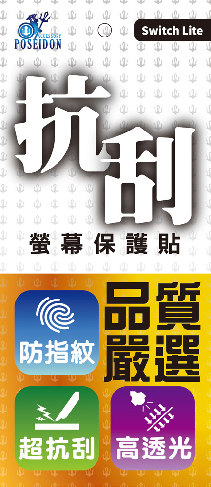 NS Lite 螢幕保護貼