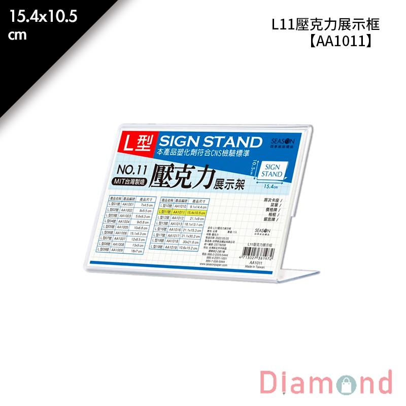 【下殺7折】 四季紙品 L11壓克力展示框 15.4*10.5cm【AA1011】