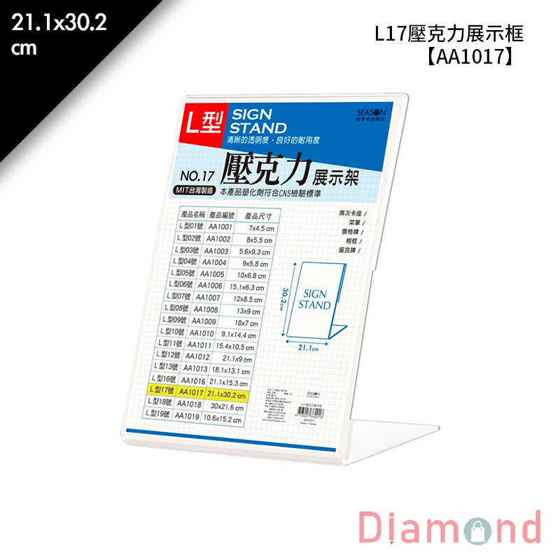 【下殺7折】 四季紙品 L17壓克力展示框 21.1*30.2cm【AA1017】