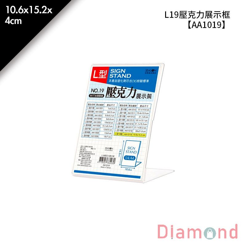 【下殺7折】 四季紙品 L19壓克力展示框 10.6*15.2*4cm 1/4直A4【AA1019】