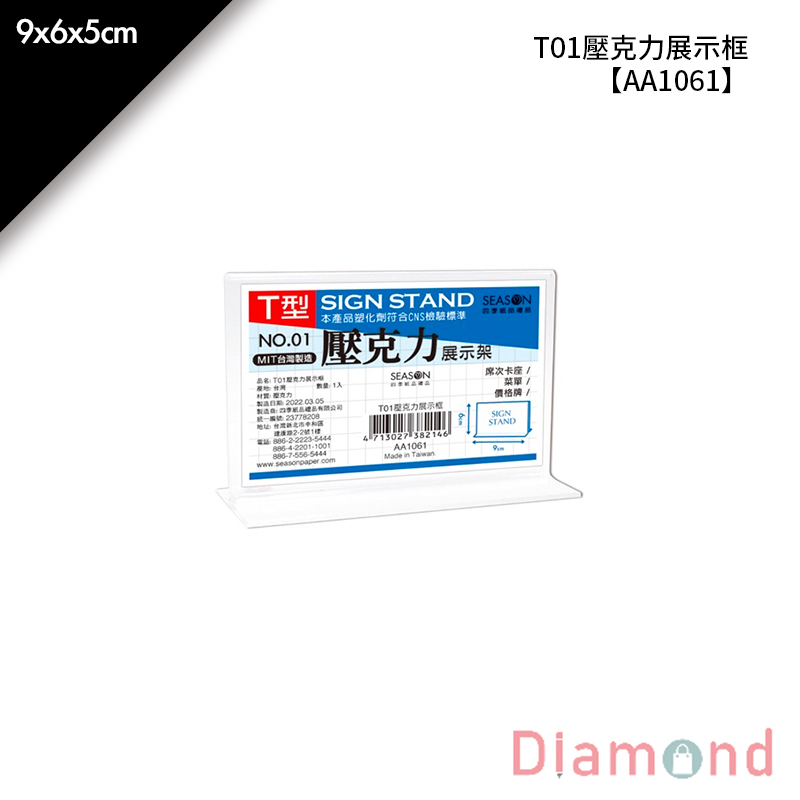 【下殺7折】 四季紙品 T01壓克力展示框 9*6*5cm【AA1061】