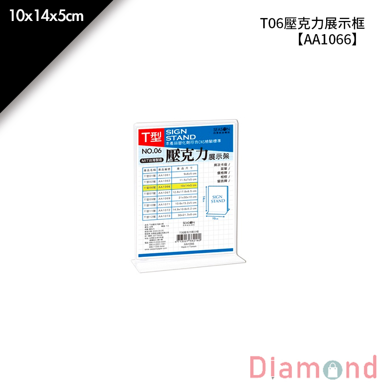 【下殺7折】 四季紙品 T06壓克力展示框 10*14*5cm【AA1066】