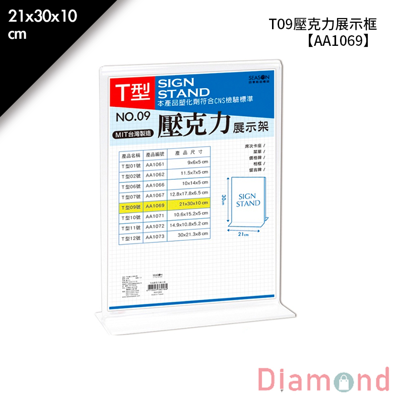 【下殺7折】 四季紙品 T09壓克力展示框 21*30*10cm【AA1069】