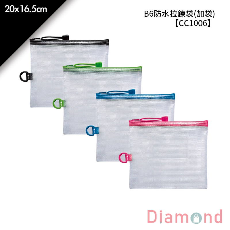 四季紙品 B6防水拉鍊袋(加袋) 20*16.5cm【CC1006】