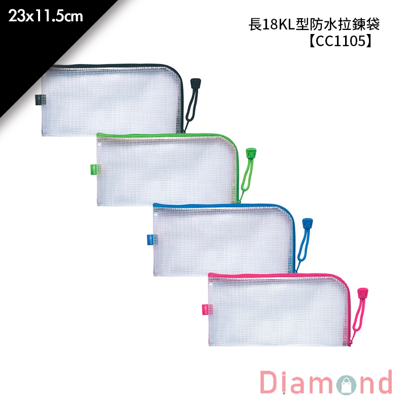 四季紙品 長18KL型防水拉鍊袋 23*11.5cm【CC1105】
