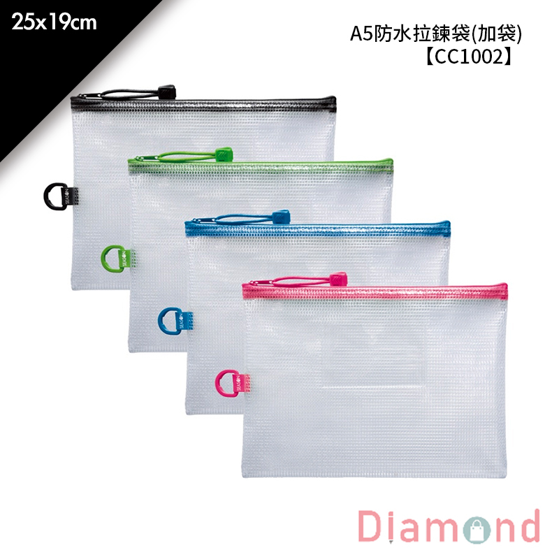 四季紙品 A5防水拉鍊袋(加袋) 25*19cm【CC1002】