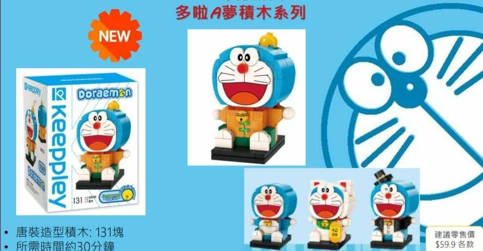 多啦a夢正版授權造型積木