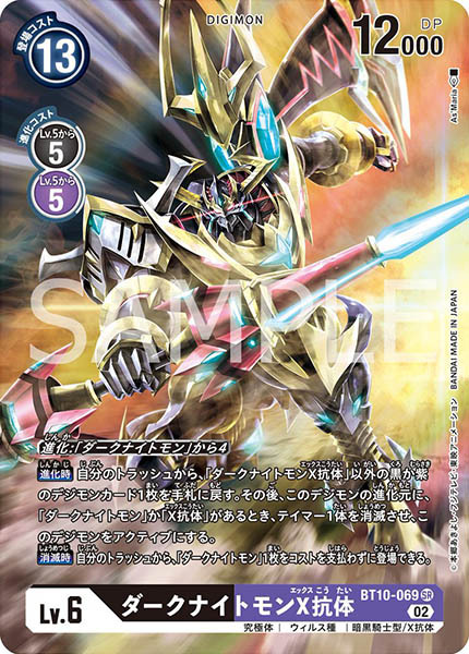 BT10-069 (SR) 暗黑騎士獸X抗體