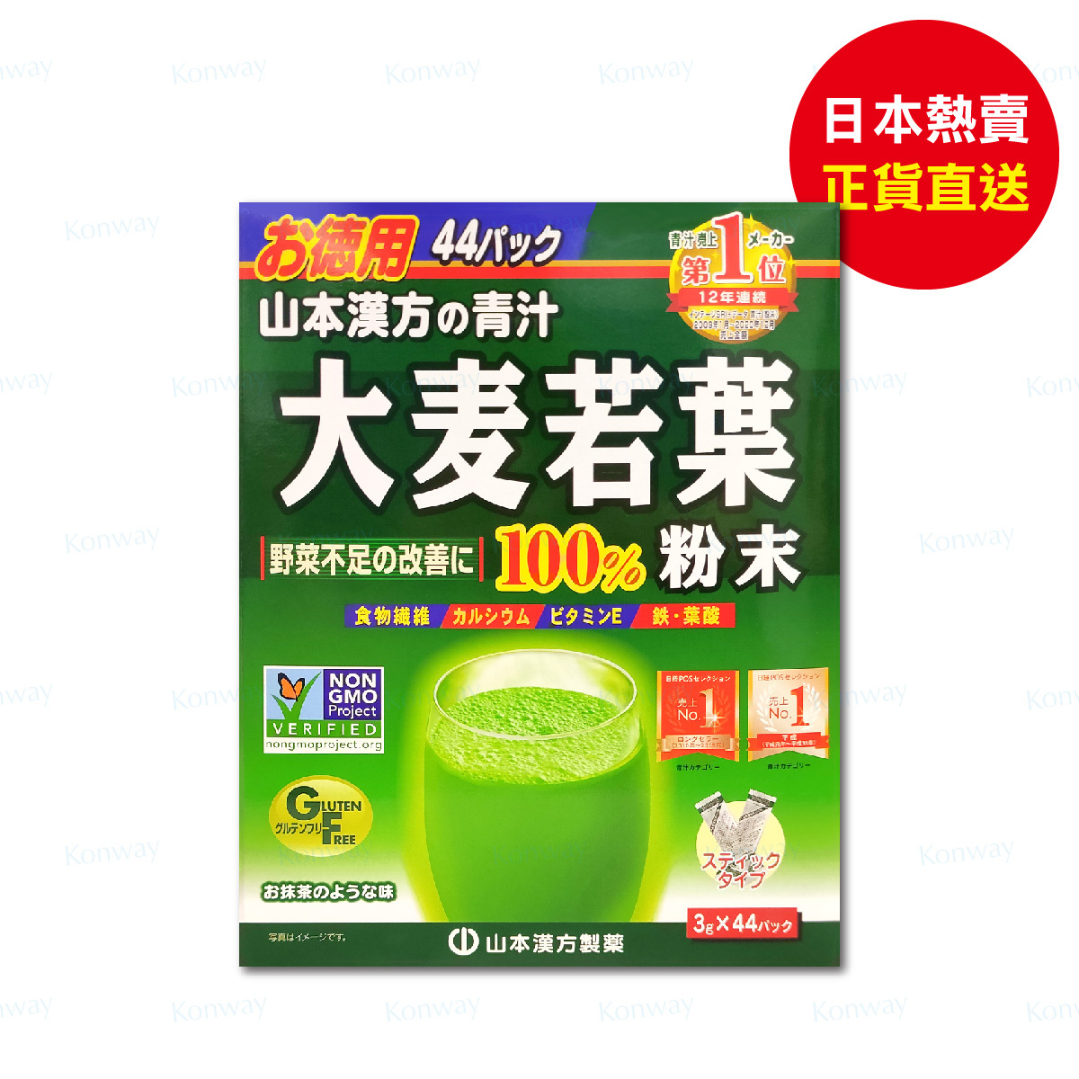 山本漢方 - 大麥若葉粉末100%