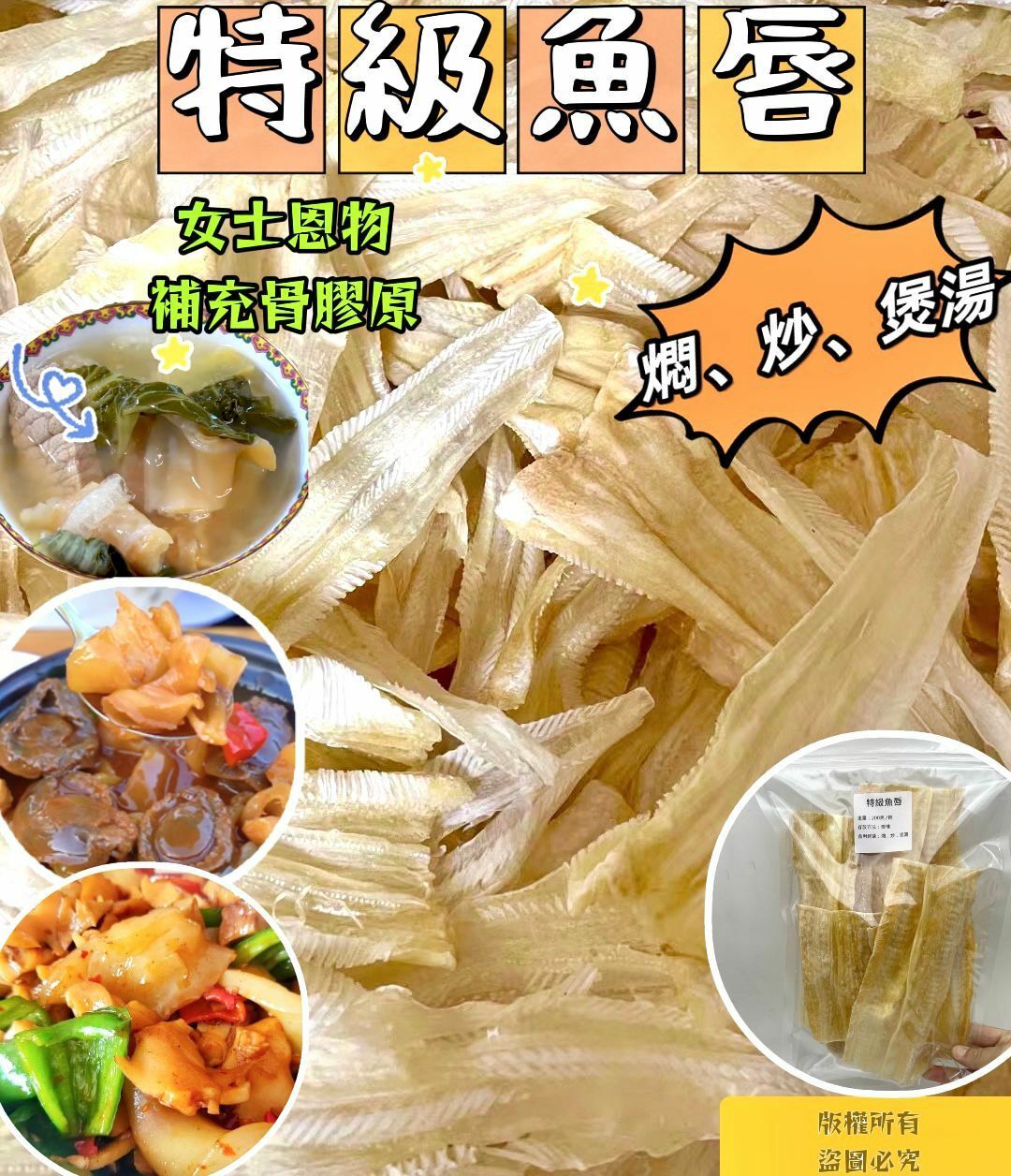 200克/600克特級魚唇 -2202035