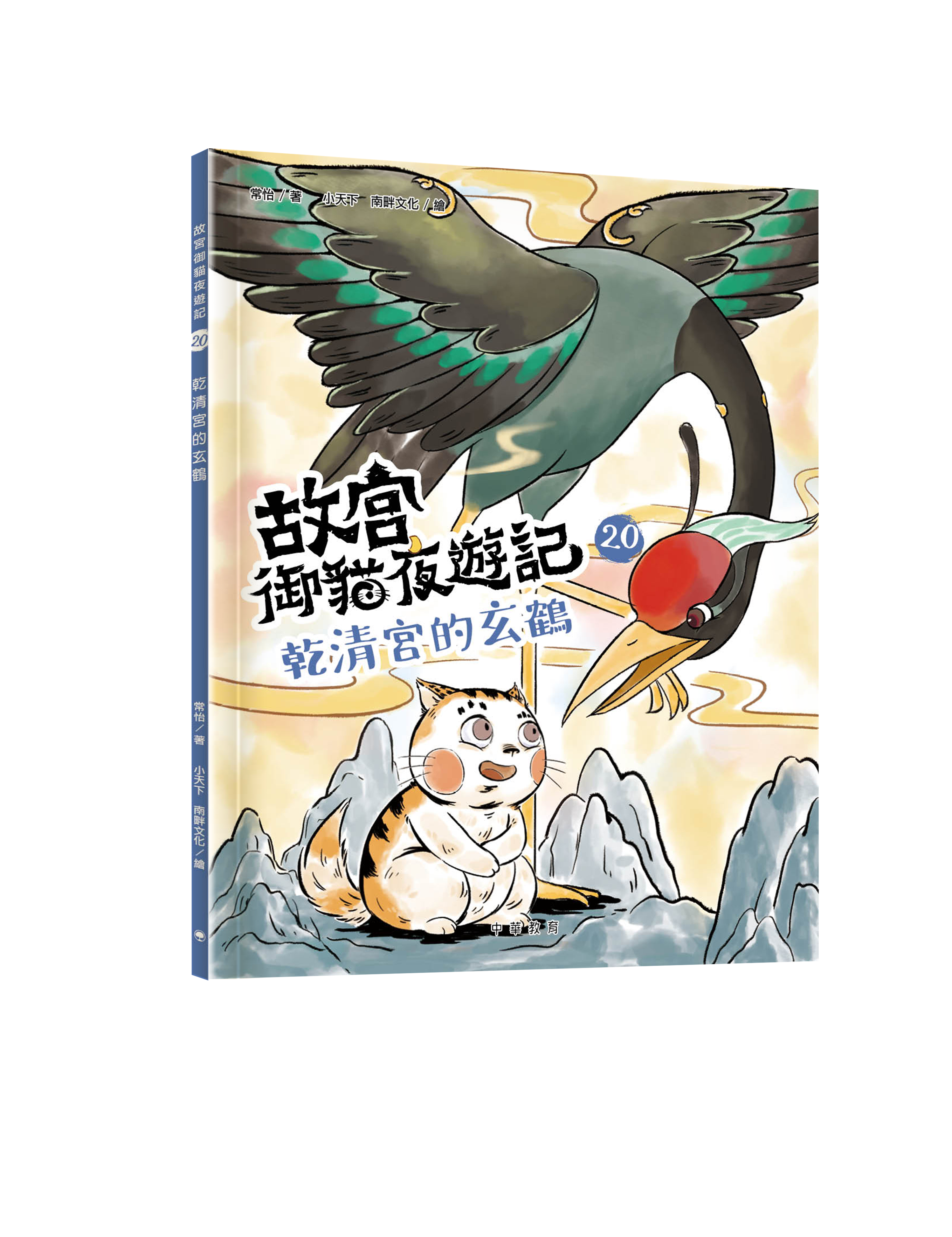 故宮御貓夜遊記20：乾清宮的玄鶴