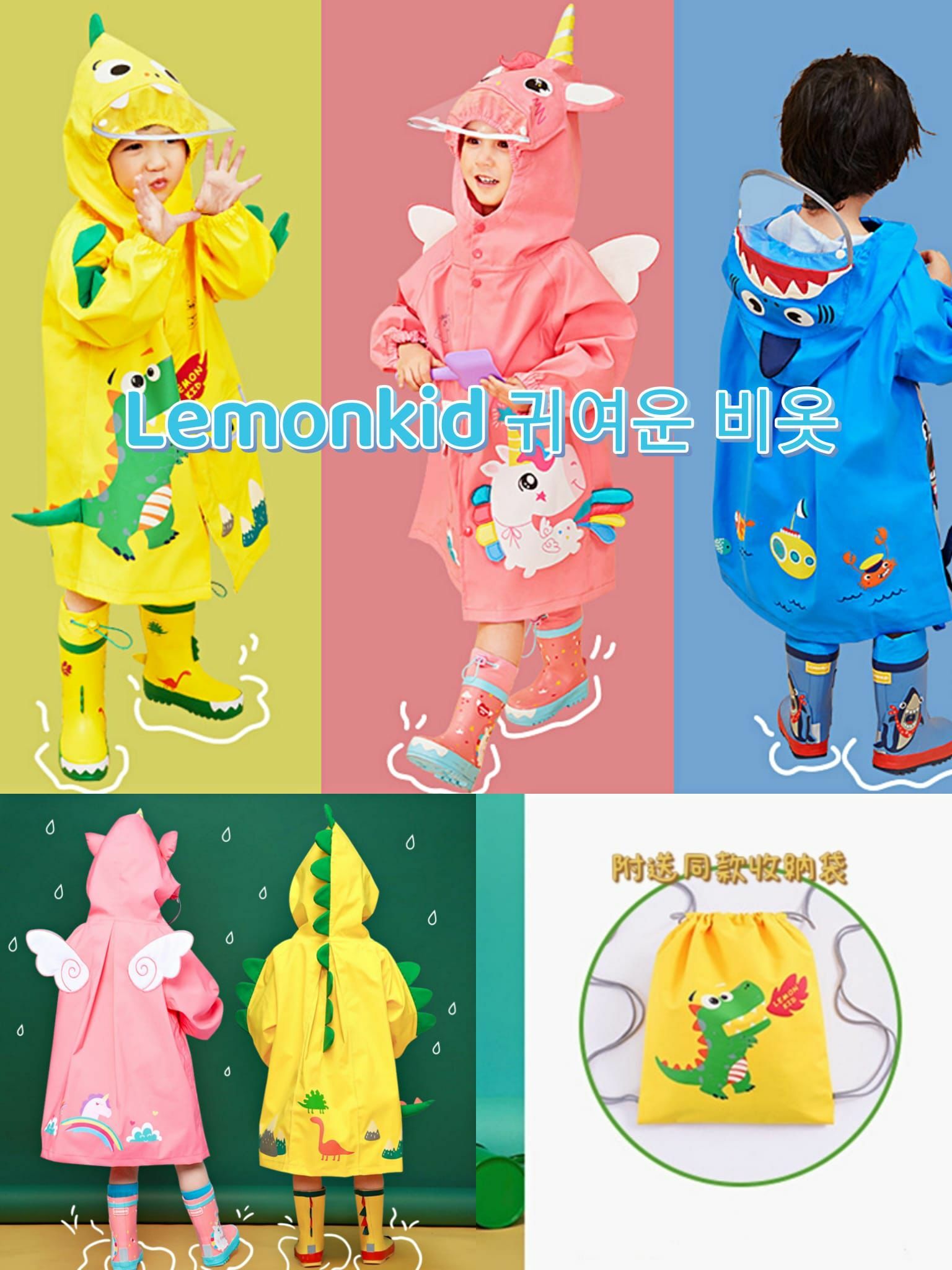🔶韓國Lemonkid品牌雨衣🌈No.2141