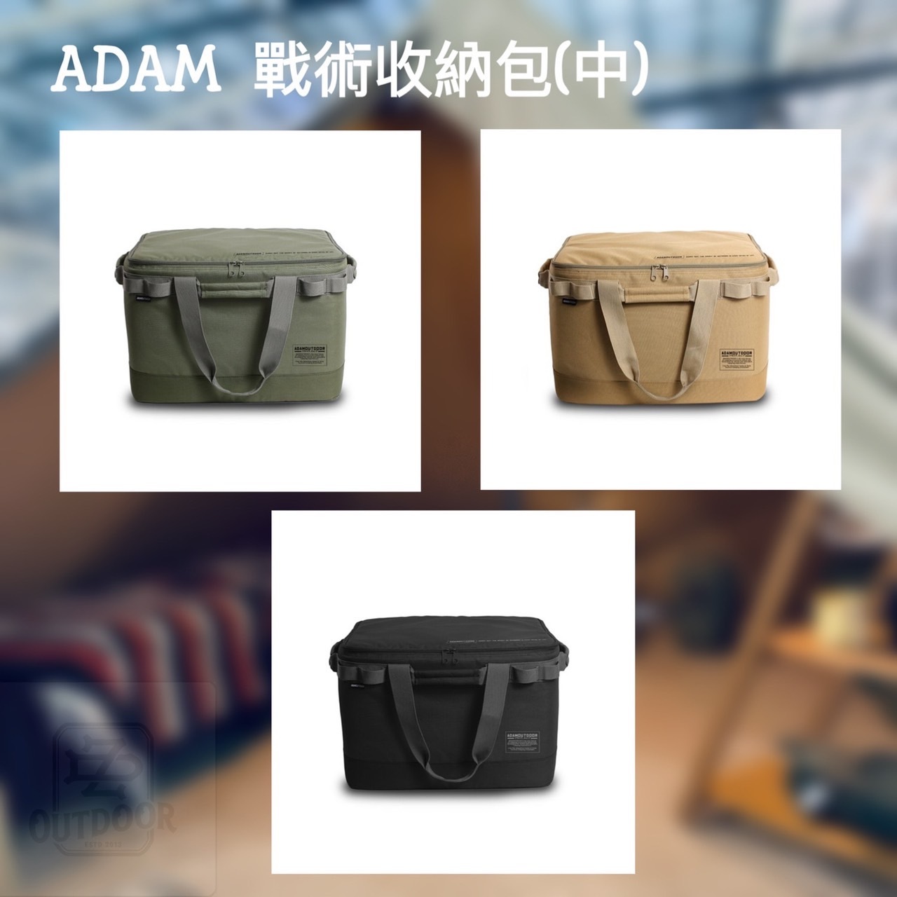 ADAM 戰術收納包 中 軍綠/沙色/黑色 收納包 收納袋 保護袋 裝備袋 露營 戶外 休閒 野營