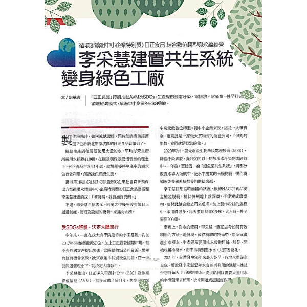 【🎊恭賀!! 日正食品 獲得2022第18屆遠見CSR暨ESG企業社會責任獎🎉】