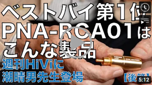 YUKIMU 插頭噪聲吸收器PNA-RCA01 HiVi年度金賞最強音響附件| 雅詠音響