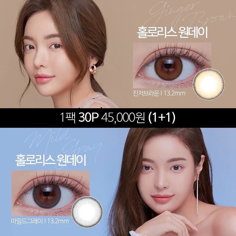 [日拋] Lensme Akma Holoris 1 Day 每日拋棄彩妝隱形眼鏡｜每盒30片 (Ginger Brown)