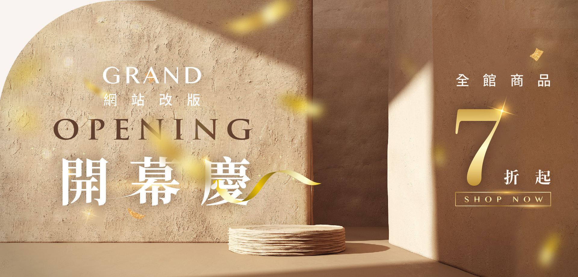 歡慶開站活動全館商品 7 折起
