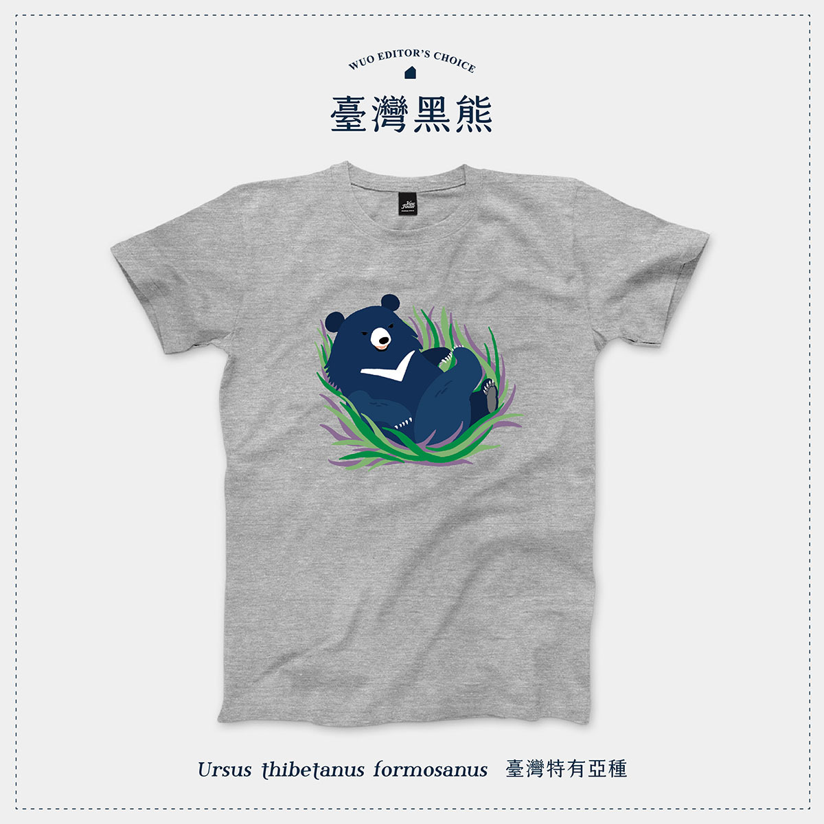 島嶼共居】純棉短袖T恤｜臺灣黑熊