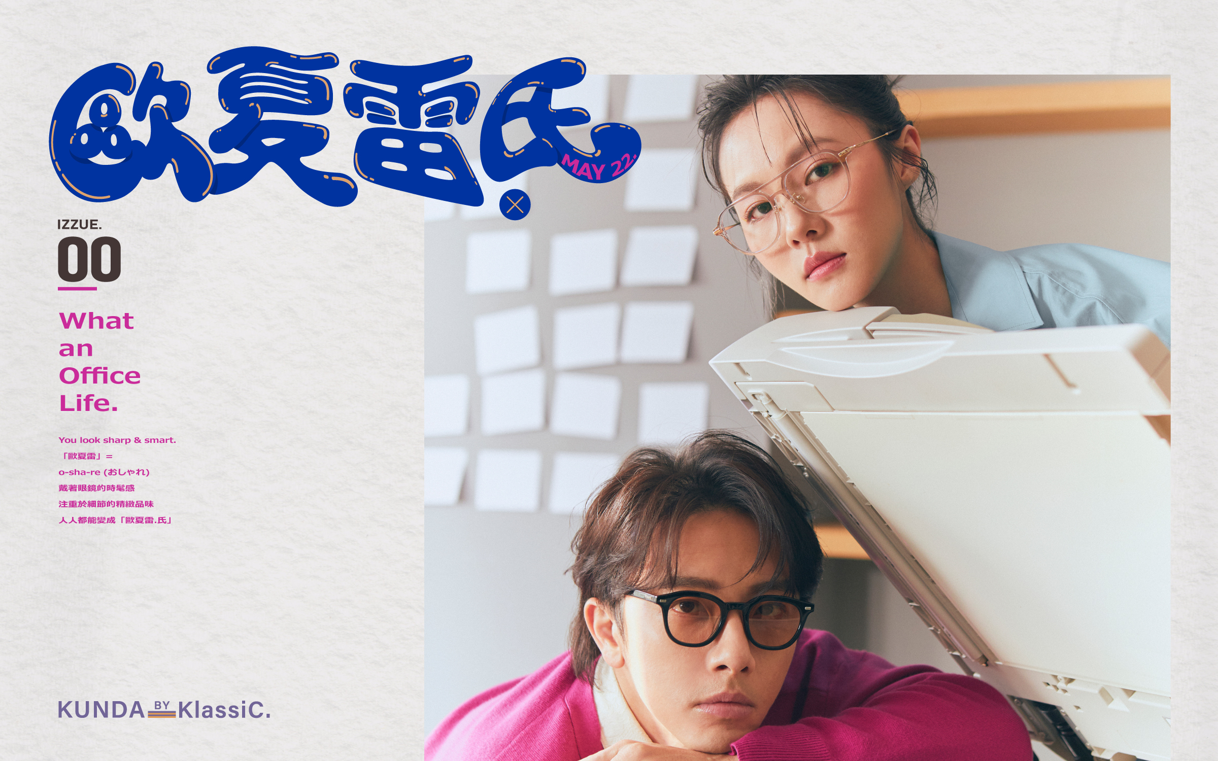 2022坤達聯名眼鏡墨鏡