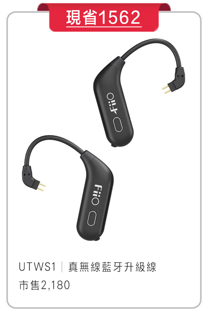UTWS1 真無線藍牙耳掛式升級線