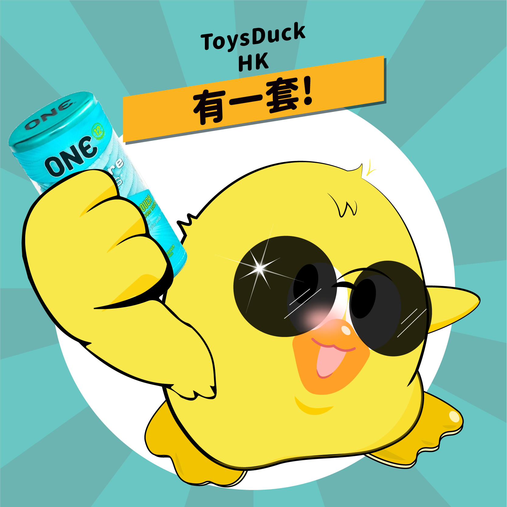 要有一套
