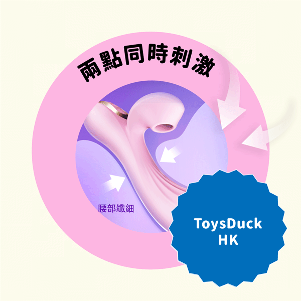 兩點同時刺激