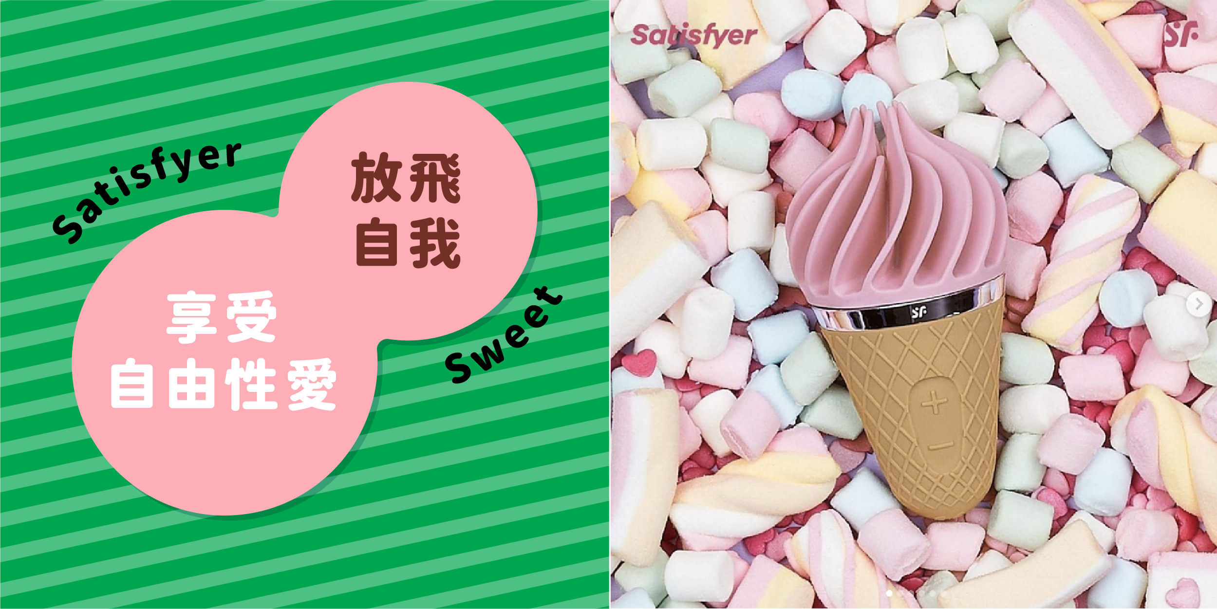 享受自由性愛