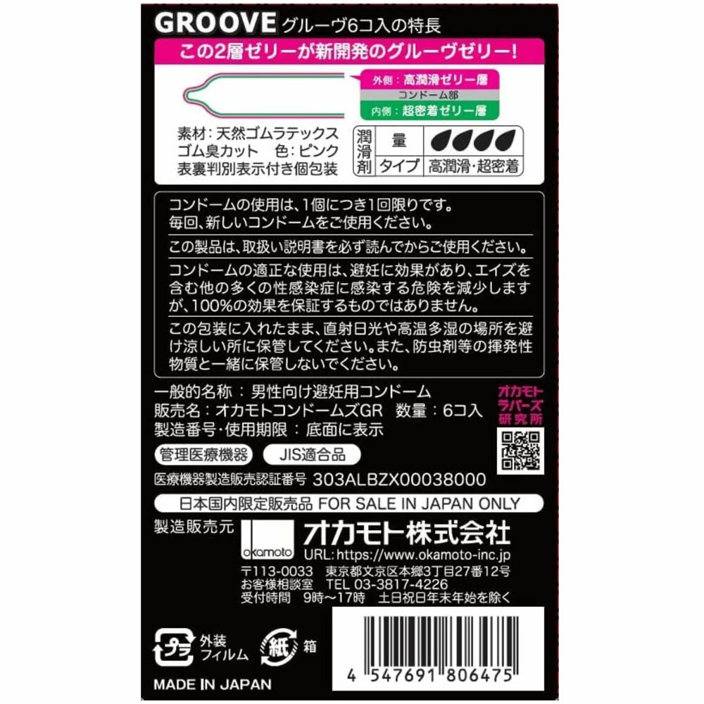 岡本 GROOVE 加潤貼身 6 片裝 乳膠安全套