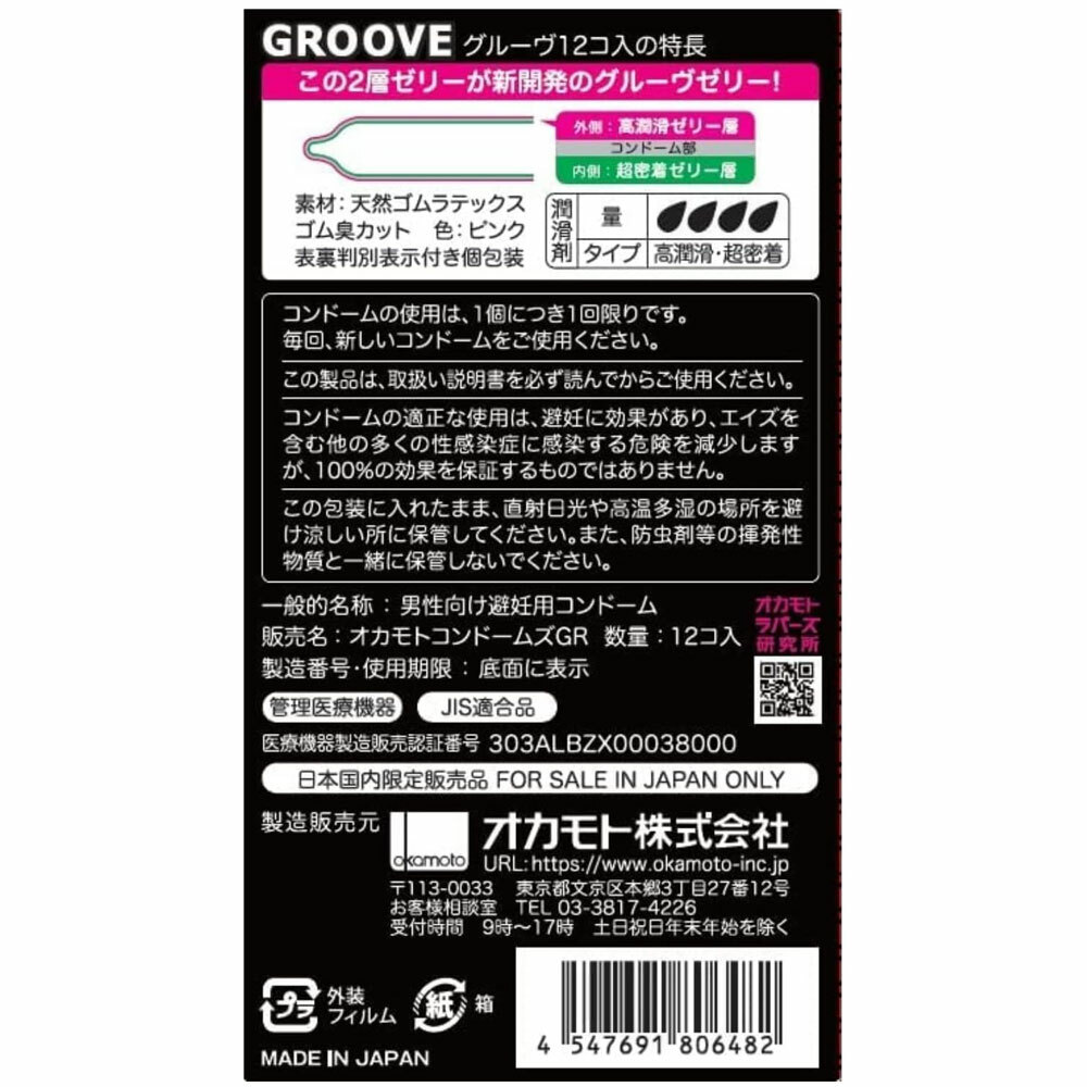 岡本 GROOVE 加潤貼身 12 片裝 乳膠安全套
