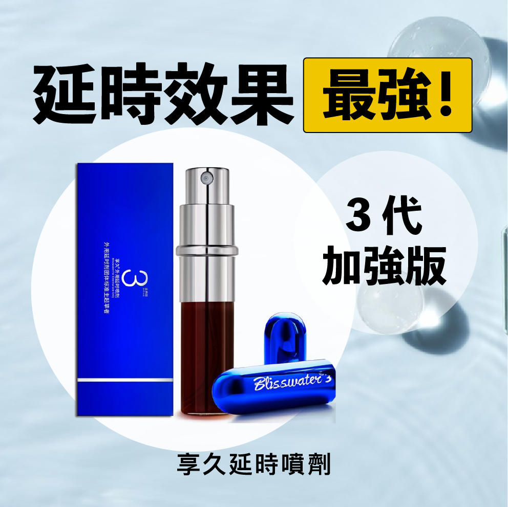享久效果最強
