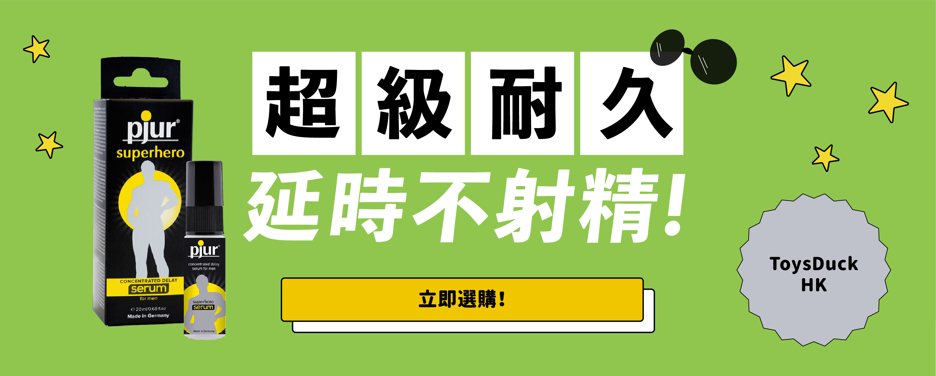 立即選購