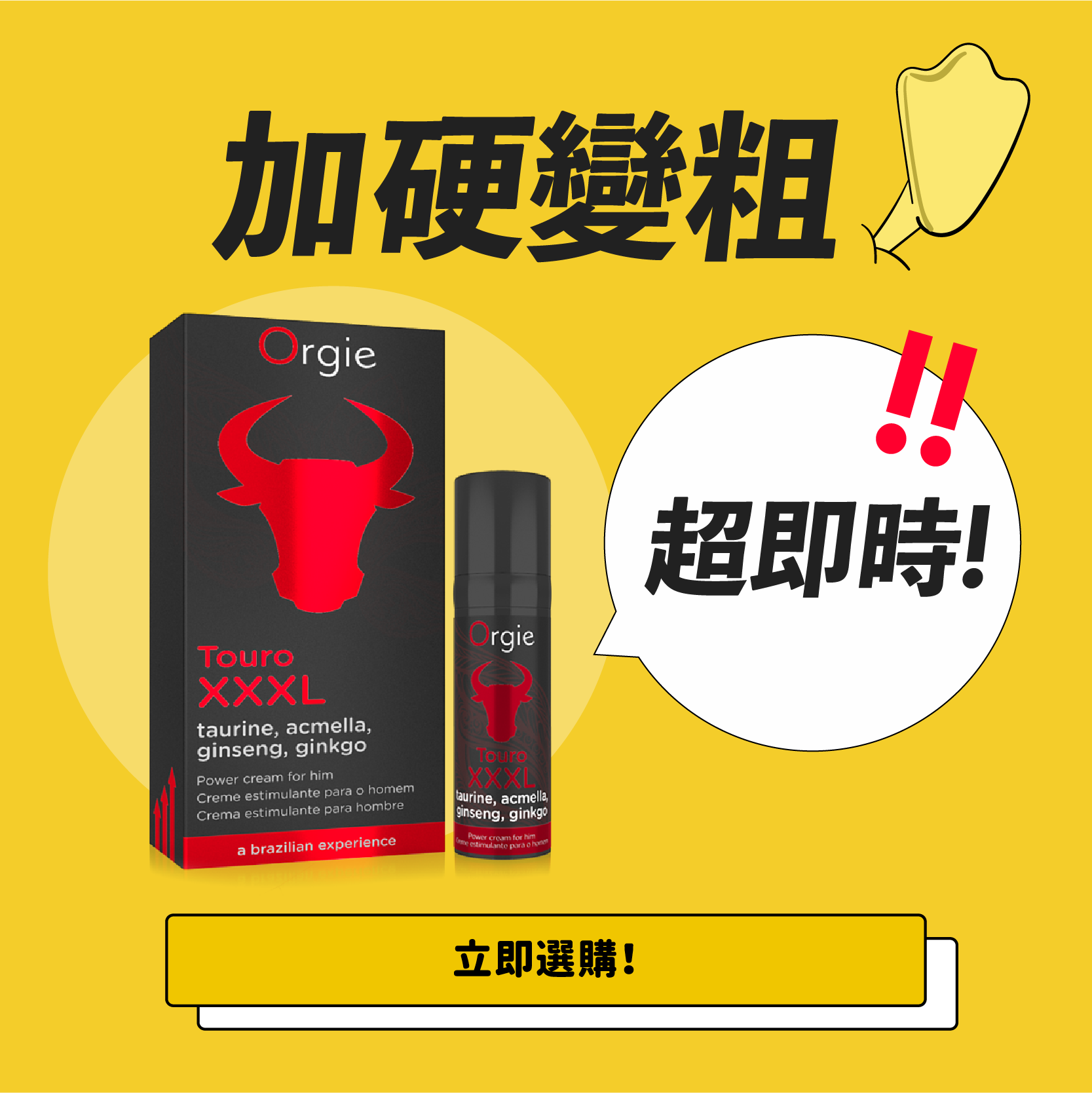 立即選購