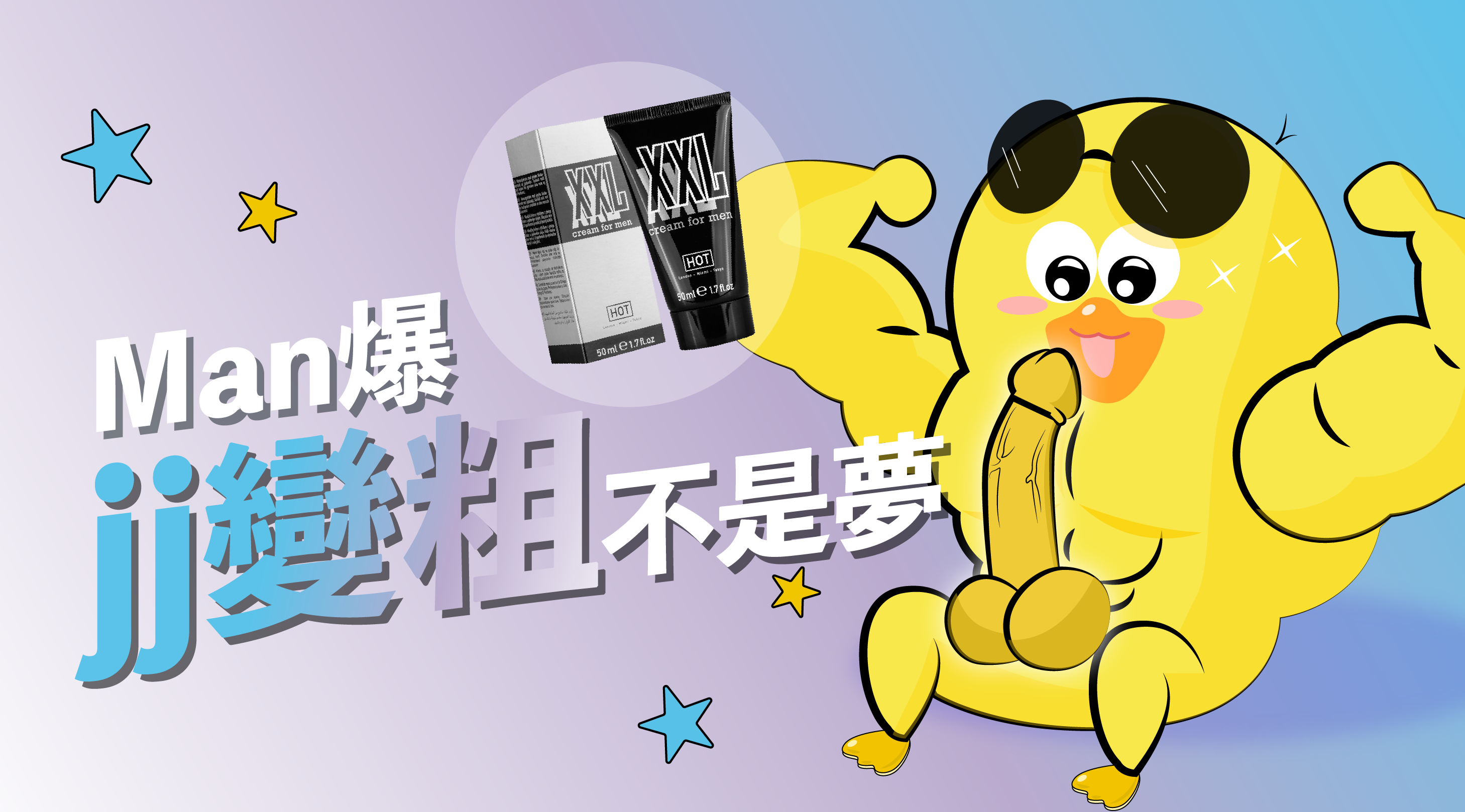 變大不是夢