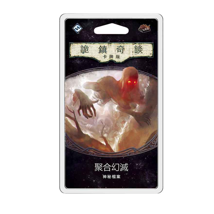 詭鎮奇談卡牌版 第四循環：聚合幻滅擴充
