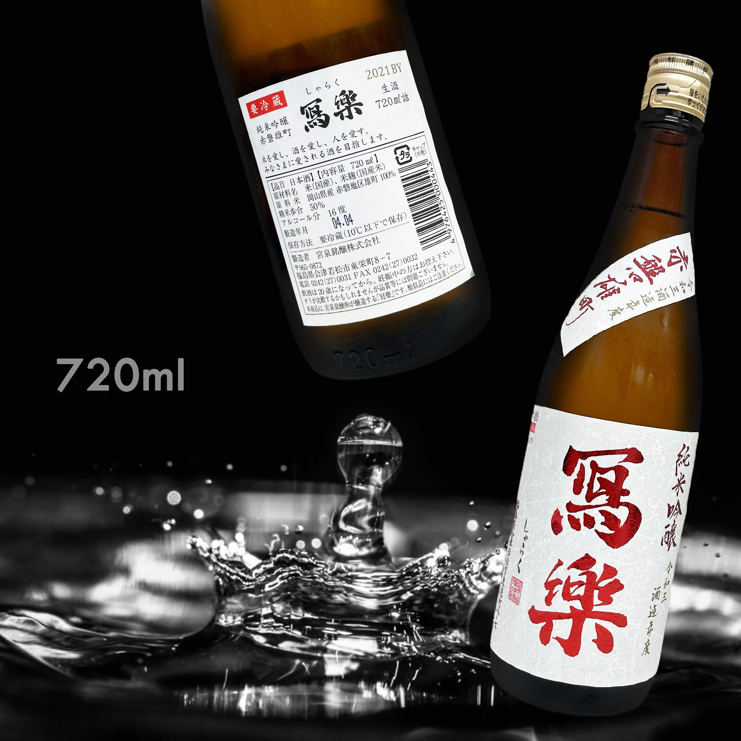 寫樂 赤磐雄町 純米吟釀 生酒 (720ML)
