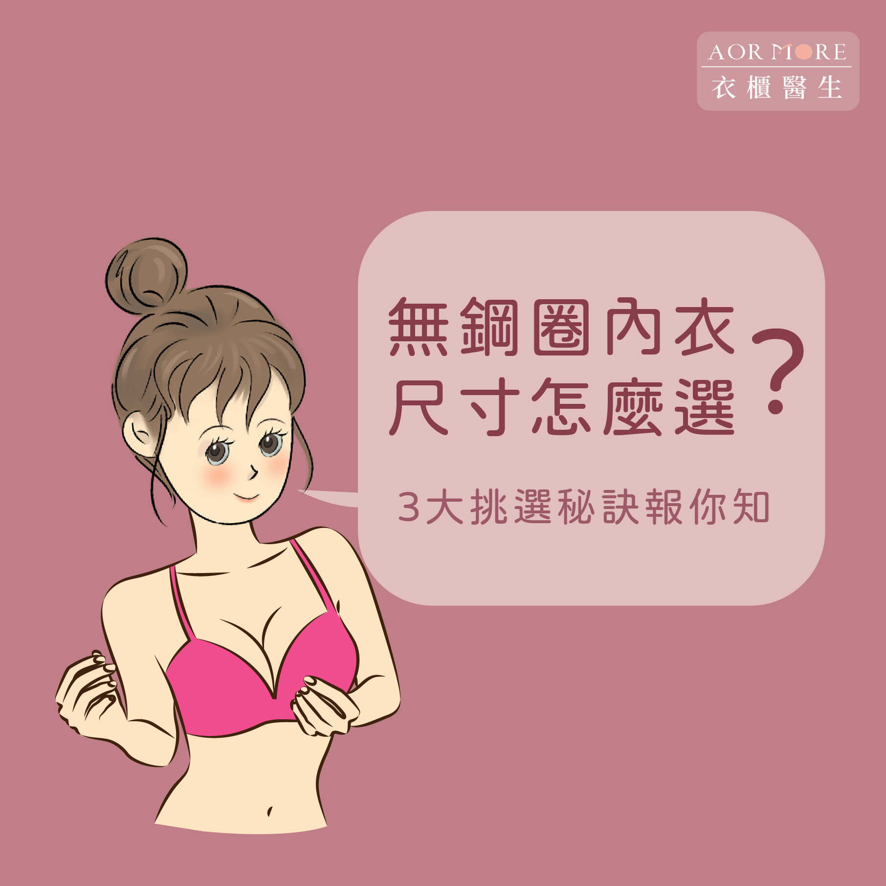 無鋼圈內衣尺寸挑選