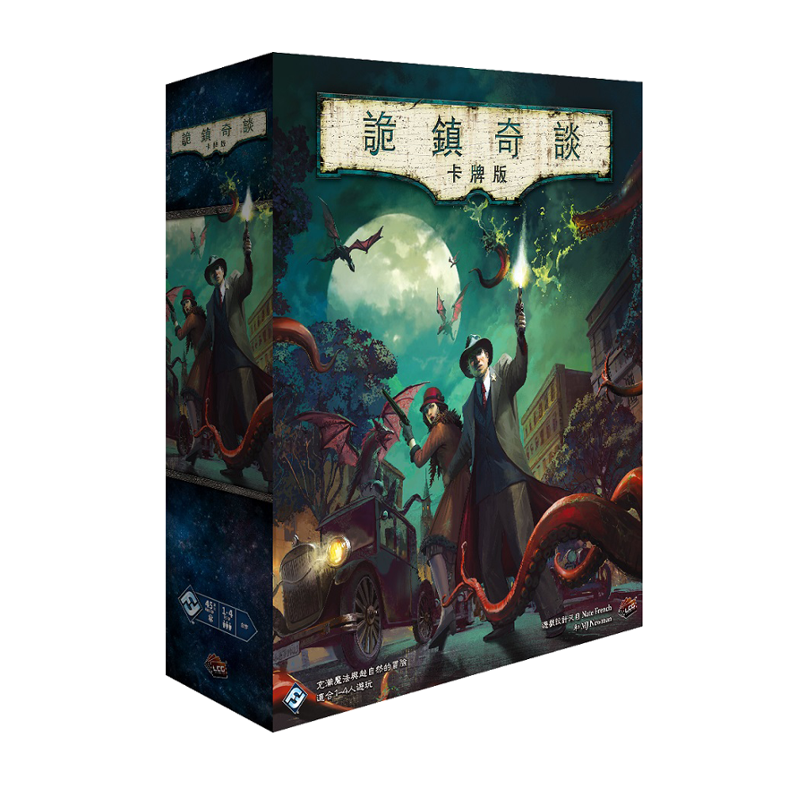 詭鎮奇談卡牌版：主遊戲修訂版