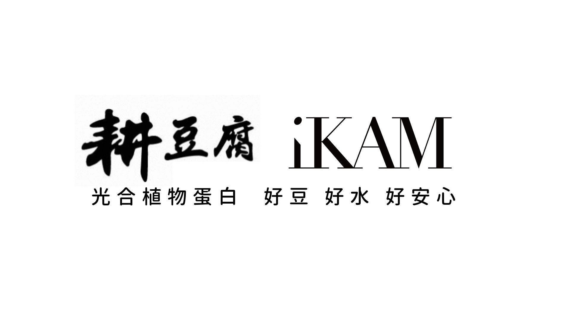 iKAM光合植物蛋白組