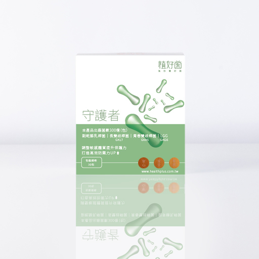 【植好菌】守護者|300 億機能益生菌| (3盒/90包)