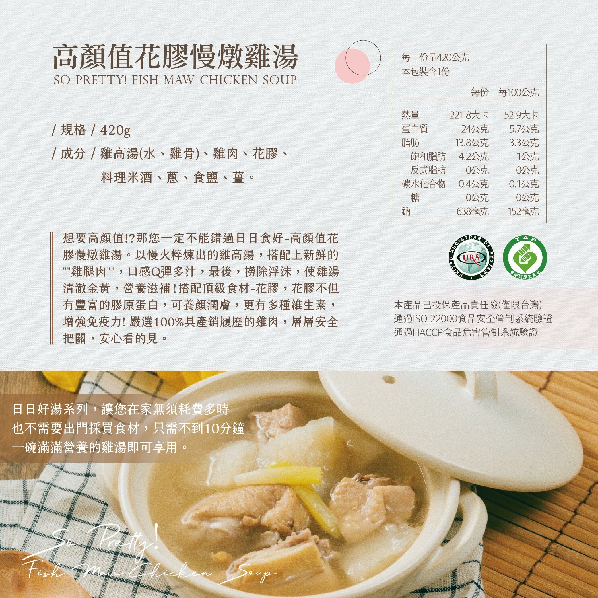 【日日好湯】高顏值花膠慢燉雞湯