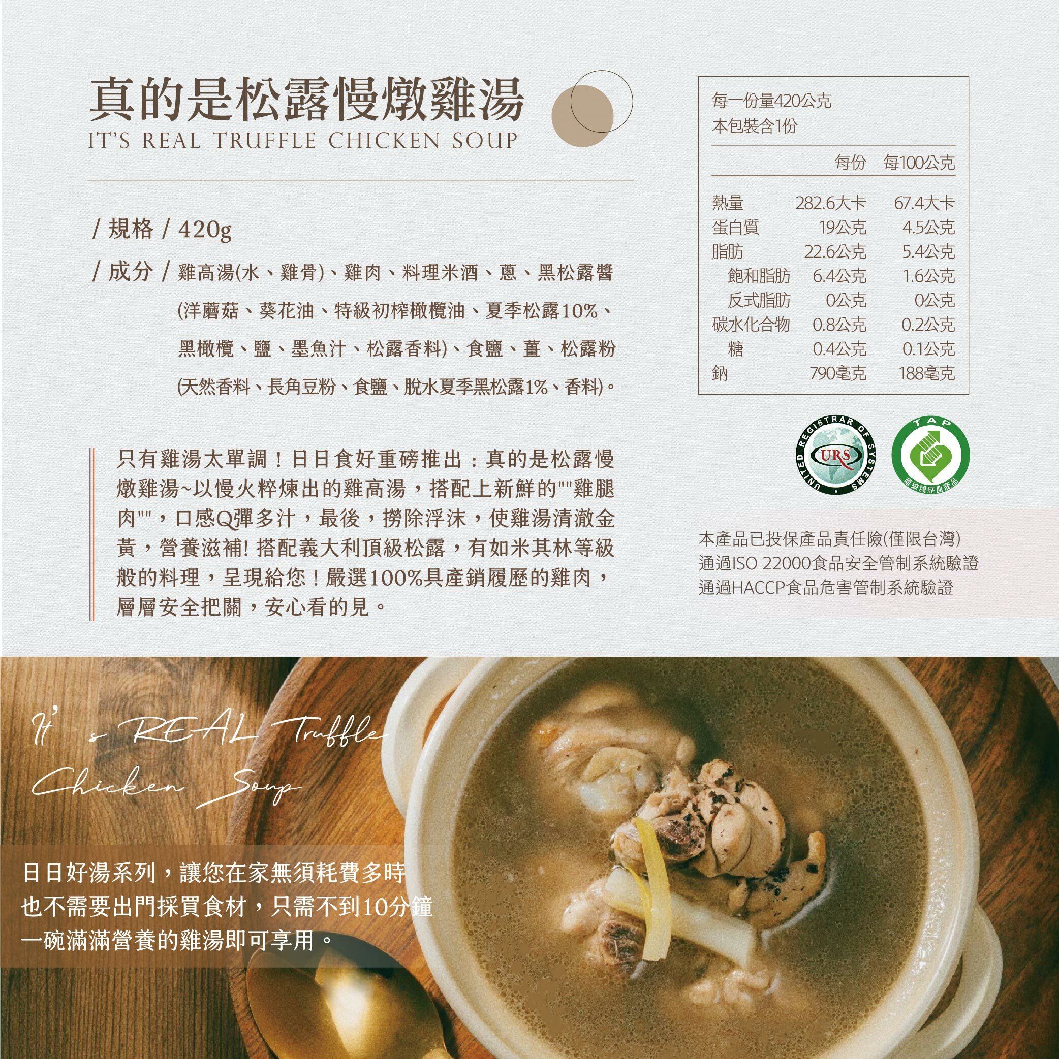 【日日好湯】真的是松露慢燉雞湯